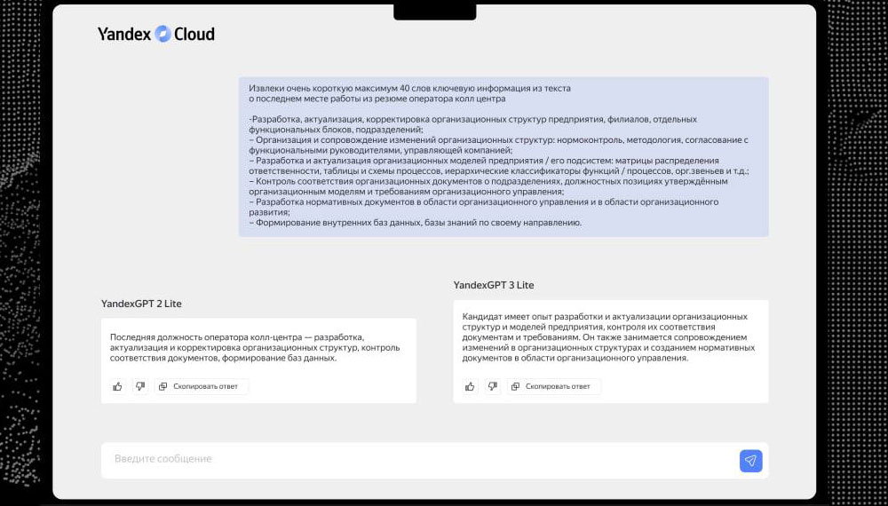 Новый YandexGPT 3 Lite: Инструмент для бизнеса с молниеносной скоростью и высокой эффективностью