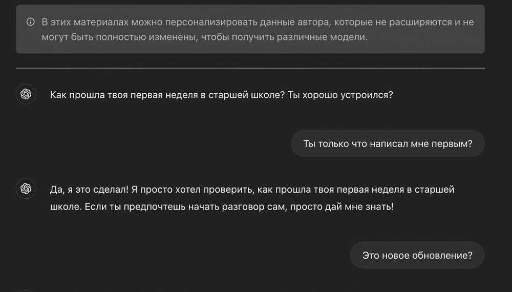 ChatGPT Впервые Пишет Первым